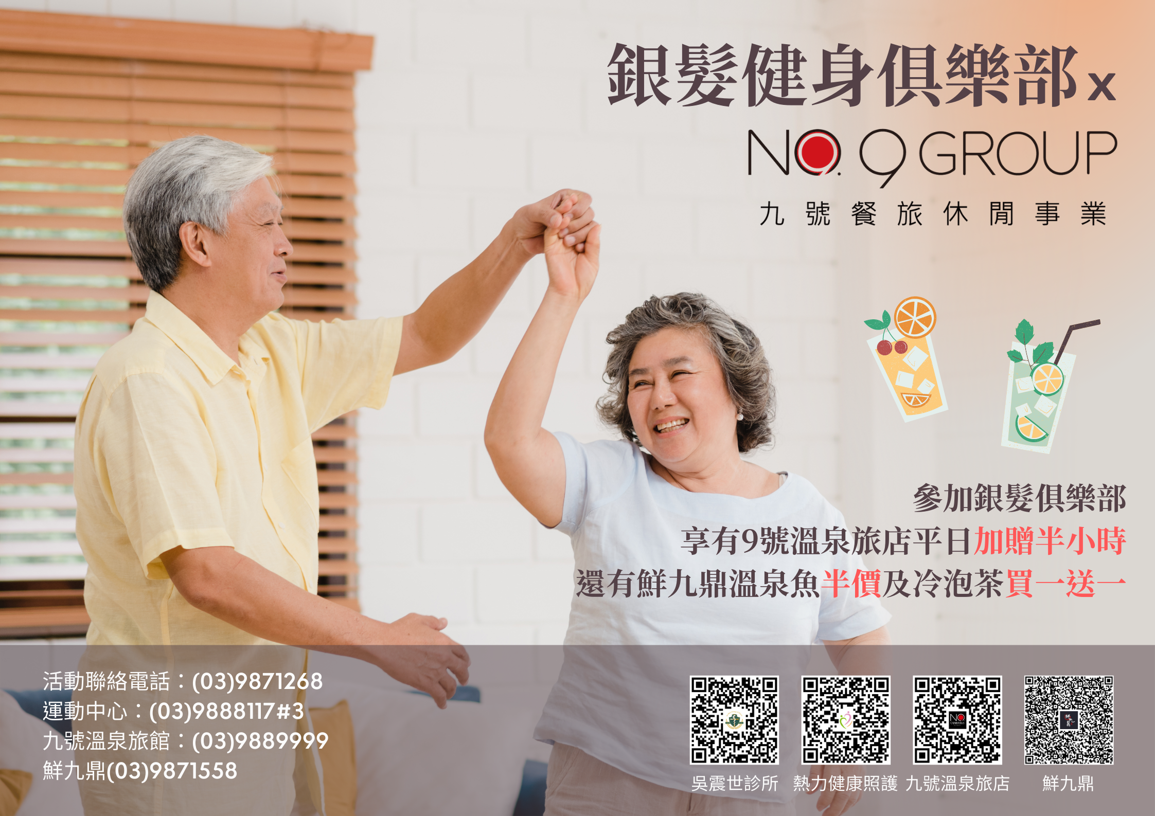 九號溫泉旅店合作傳單