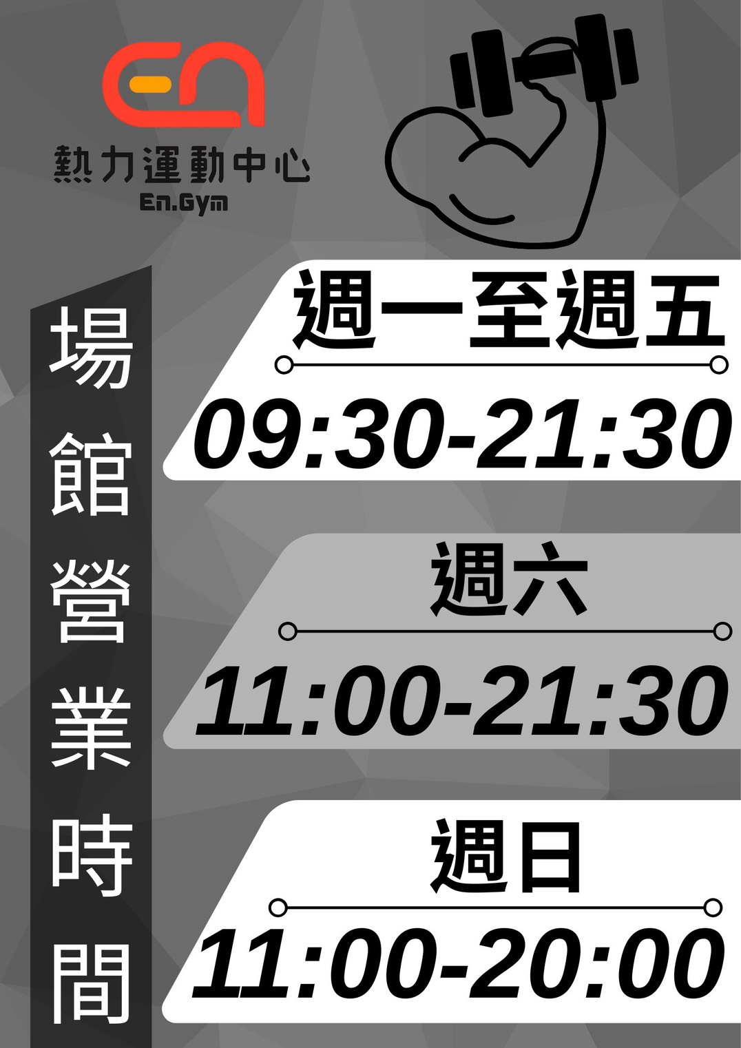 營業時間