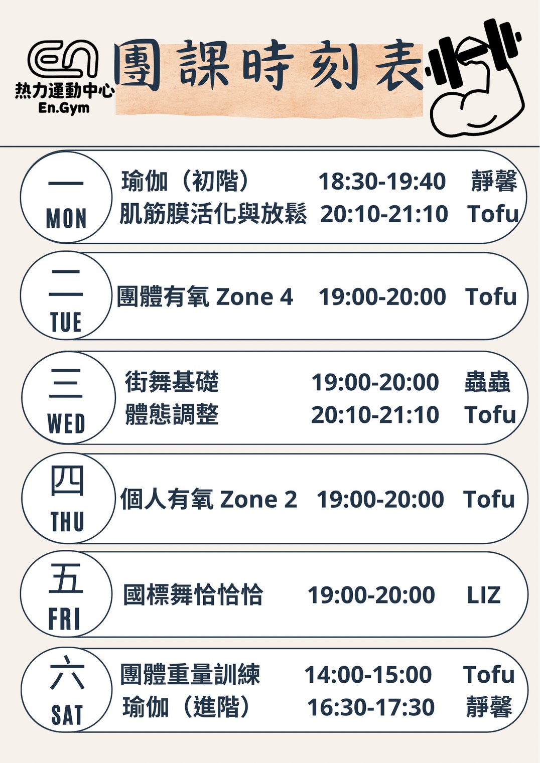2024六月後課表