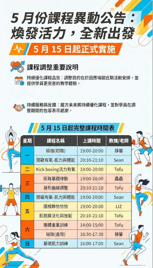 2024六月後課表